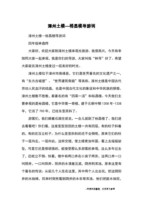 漳州土楼—裕昌楼导游词_优秀作文