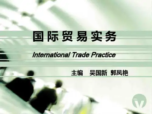 国际贸易商品成本核算与价格确定PPT课件