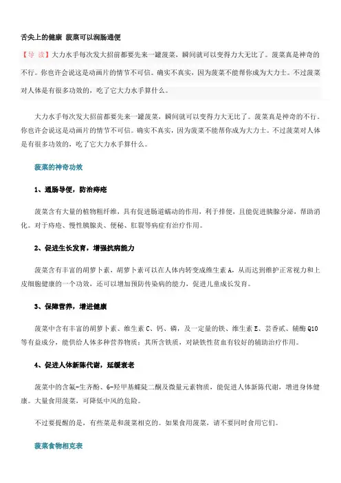 舌尖上的健康 菠菜和芹菜的用途
