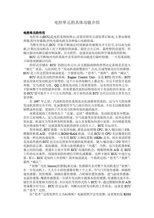 电控单元的具体功能介绍