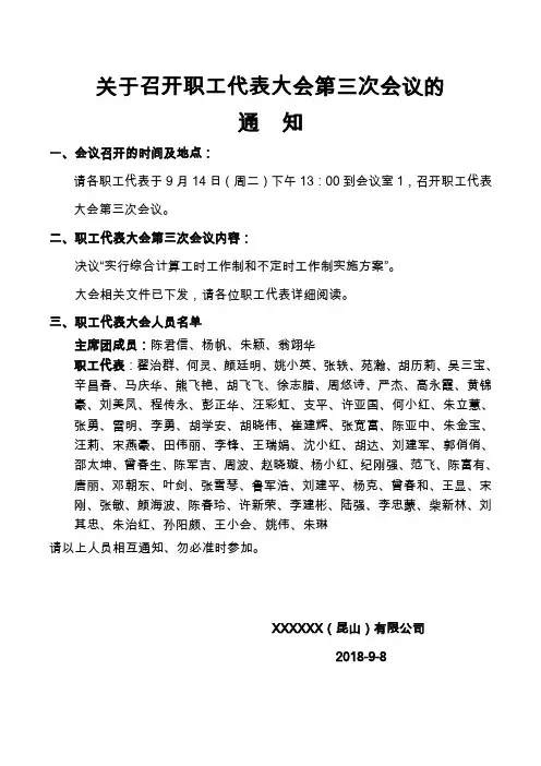 职工代表大会