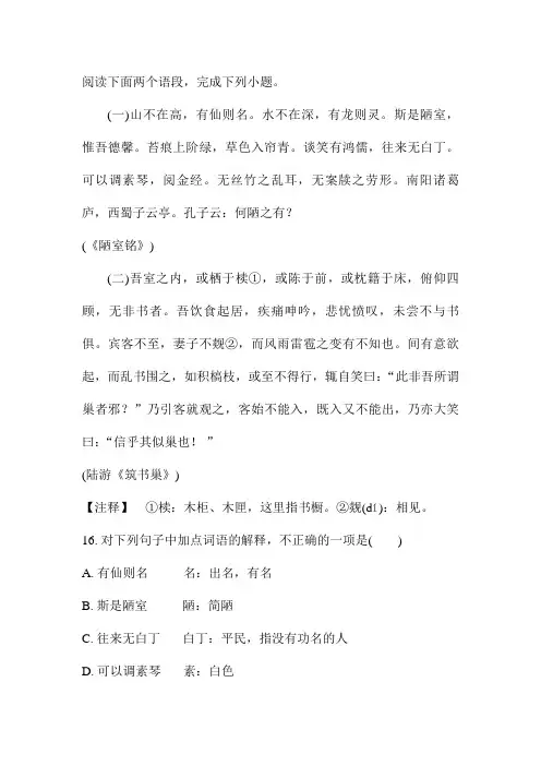 《陋室铭》陆游《筑书巢》阅读练习及答案