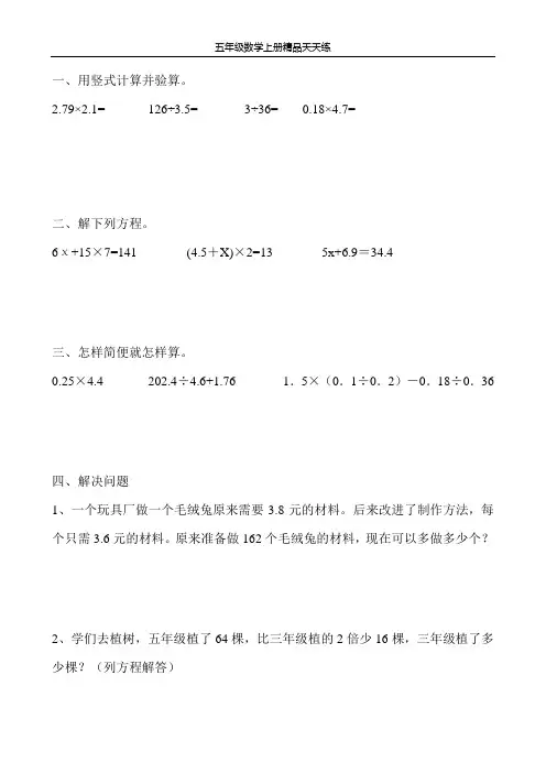 小学五年级数学上册每日一练 (75)