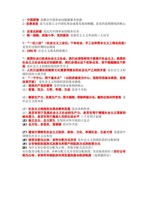 毛概 概要 考纲