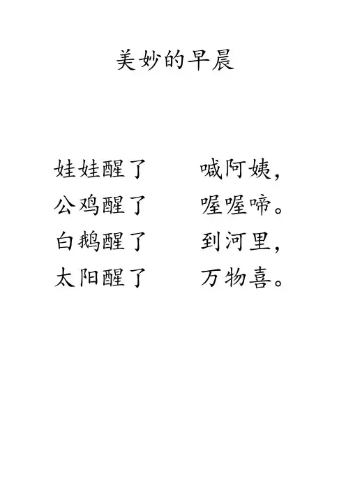 美妙的早晨