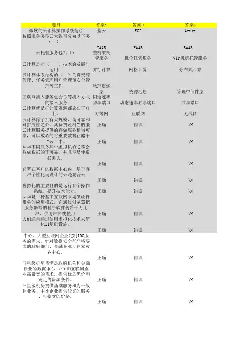 云计算大数据基础知识答题题库