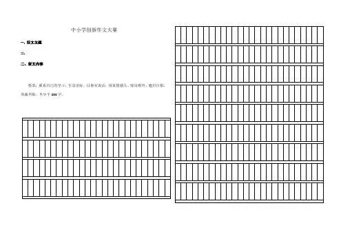 作文格子模板