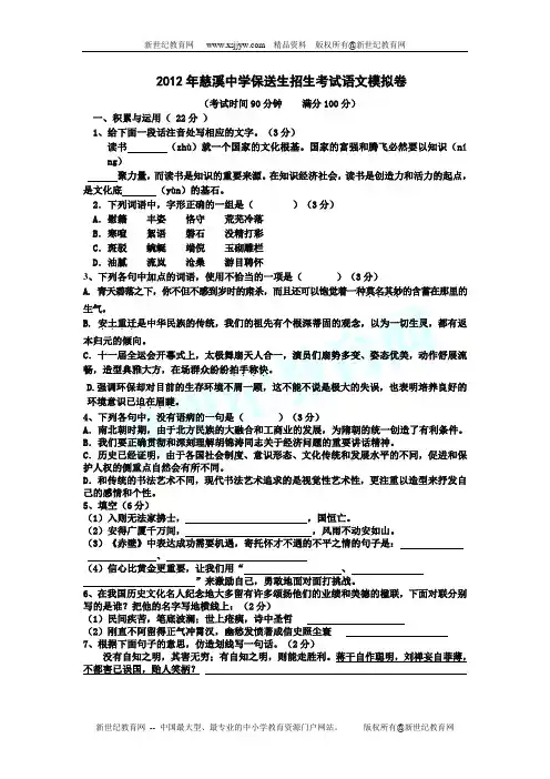 2012年慈溪中学保送生招生考试语文模拟卷(附参考答案)