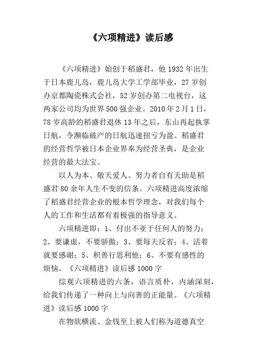 《六项精进》读后感