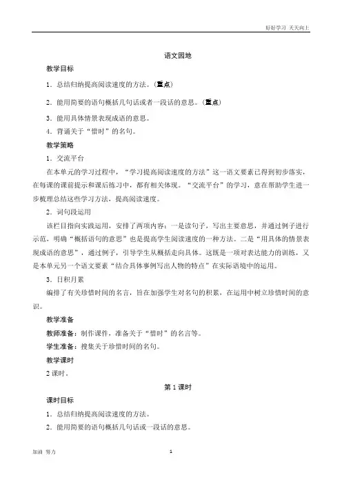 小学语文人教版五年级上册《语文园地二》word版教案