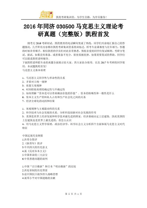 2016年同济030500马克思主义理论考研真题(完整版)凯程首发