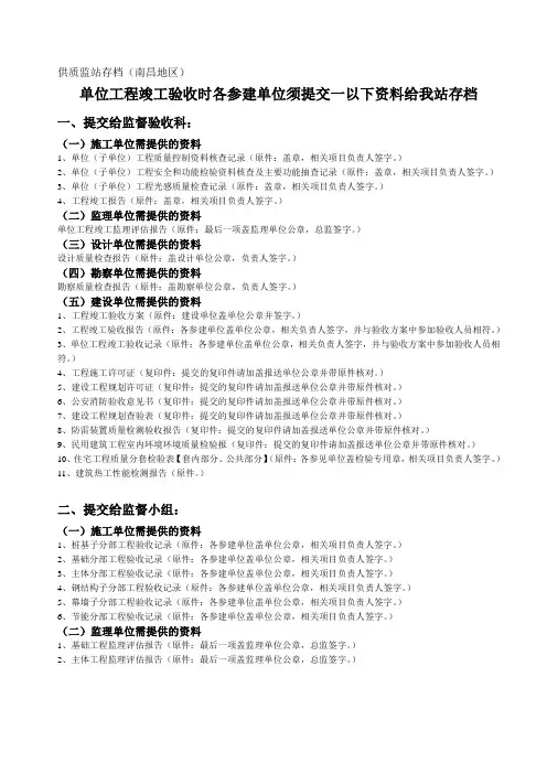 单位工程竣工验收时各参建单位须提交一以下资料给我站存档