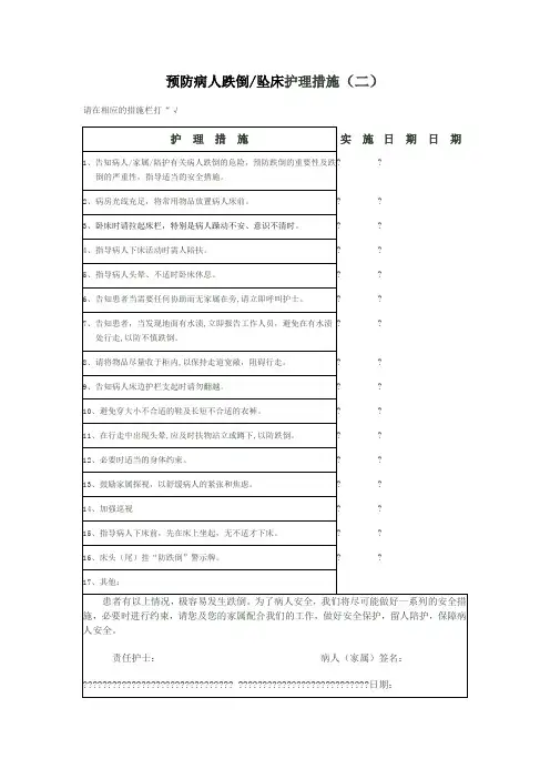 院内预防跌倒护理措施