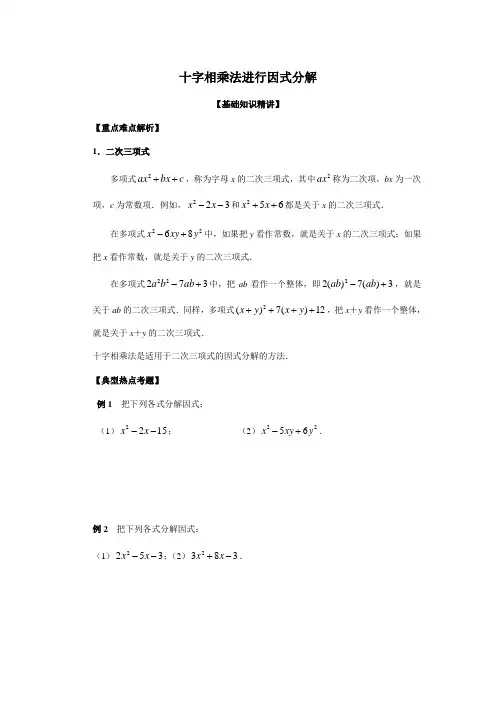 因式分解之十字相乘法专项练习题