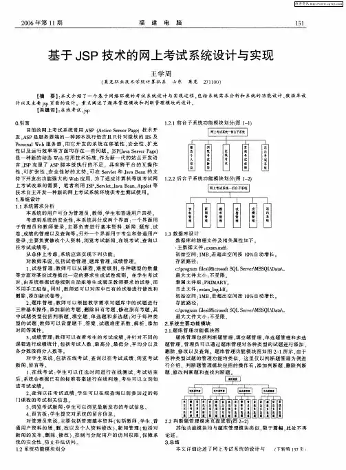 基于JSP技术的网上考试系统设计与实现