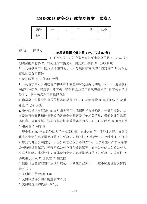 财务会计试题及答案