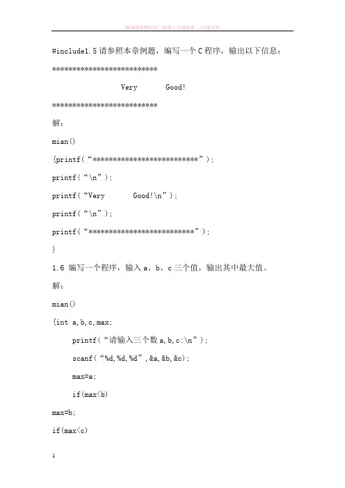 高级程序设计(c语言)答案谭浩强版