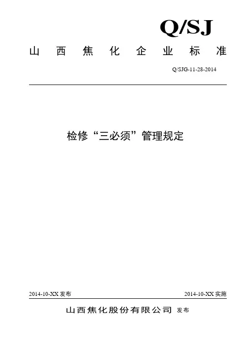 检修三必须