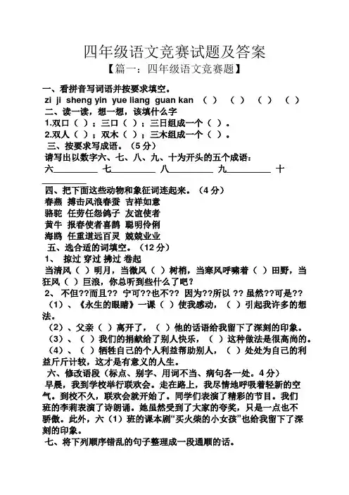 四年级语文竞赛试题及答案