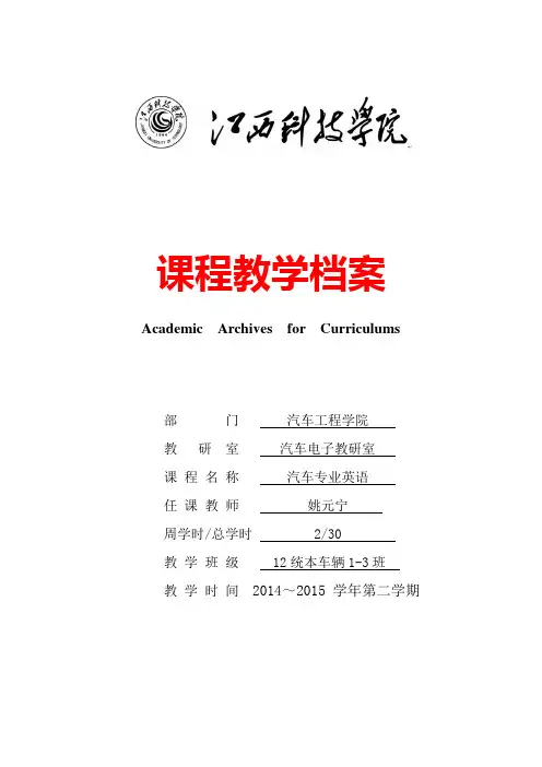 汽车专业英语教学档案封面