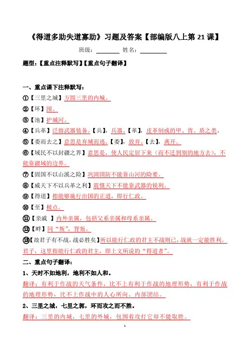 《得道多助失道寡助》注释、翻译习题及答案
