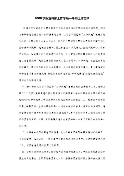 2008学院宣传部工作总结—年终工作总结
