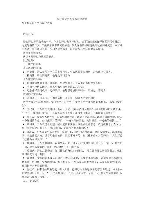 写好作文的开头与结尾教案