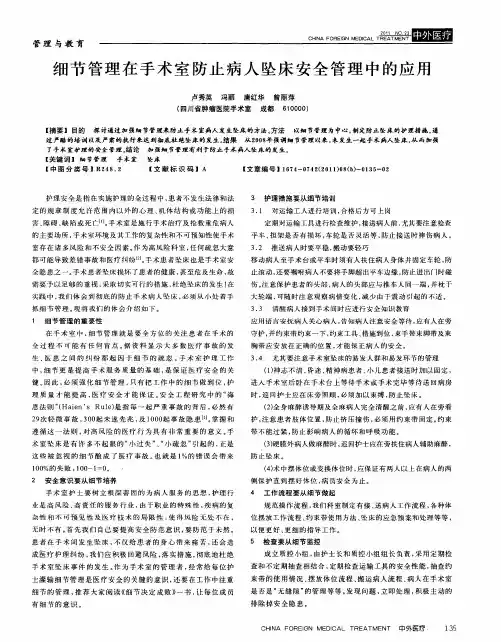 细节管理在手术室防止病人坠床安全管理中的应用