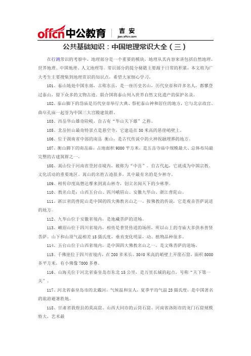 公共基础知识：中国地理常识大全(三)