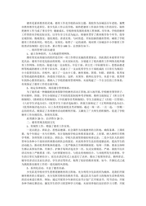 小学德育工作自查报告
