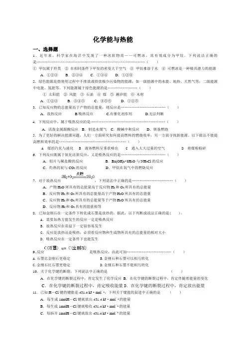 化学能与热能