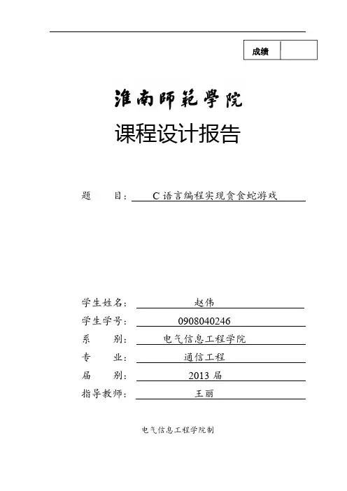 贪吃蛇全套