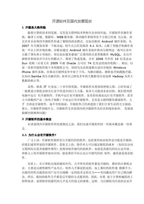 开源软件及国内发展现状