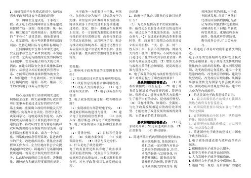 电子政务作业及答案
