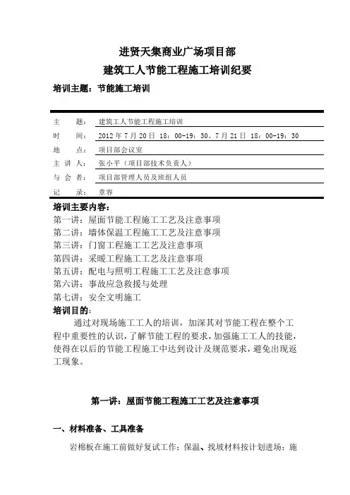 建筑工人节能工程施工培训纪要
