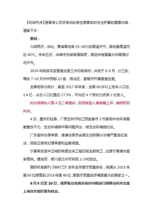 【时政热点】2018年黑龙江公务员面试知识积累6.5