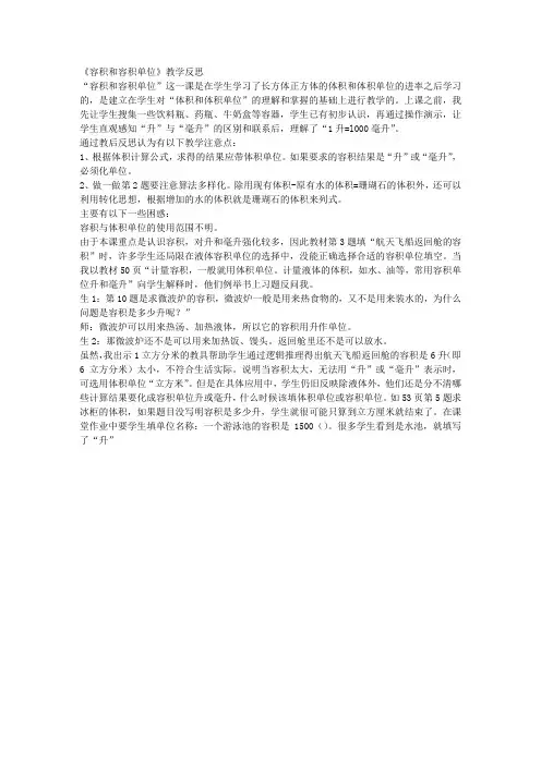 人教版小学五年级数学下册《容积和容积单位》教学反思
