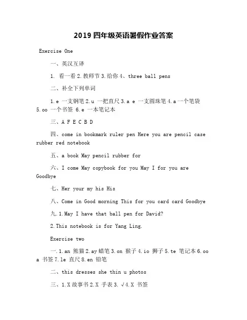 2019四年级英语暑假作业答案