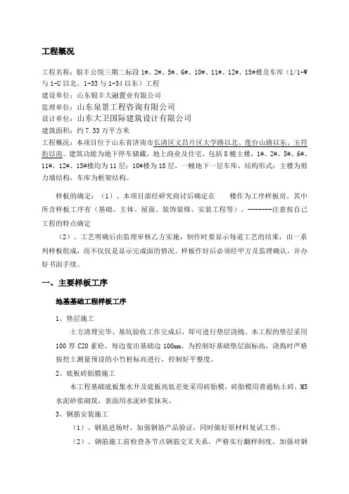 样板引路施工方案
