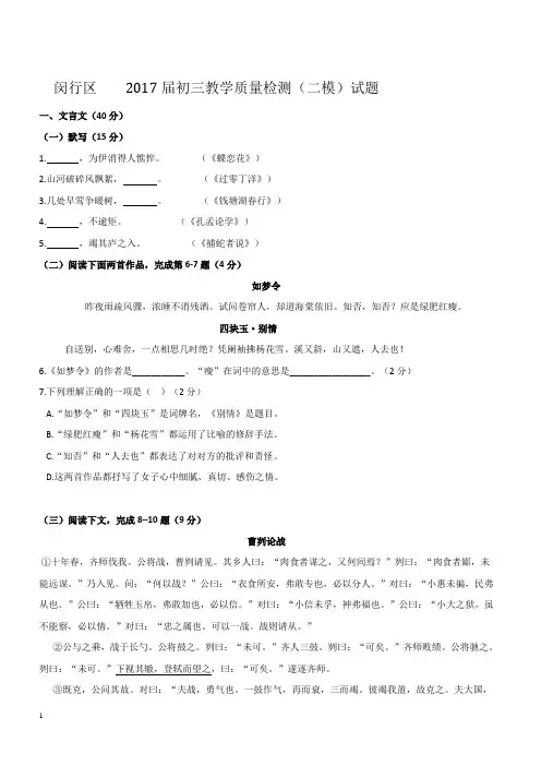 上海市闵行区2017届中考二模语文试题及答案