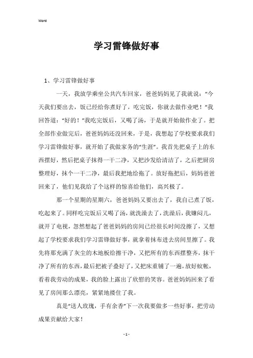 学习雷锋做好事
