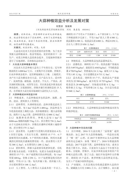 大蒜种植效益分析及发展对策