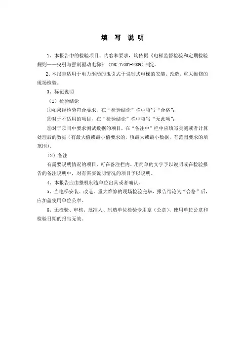 电梯自检报告模板