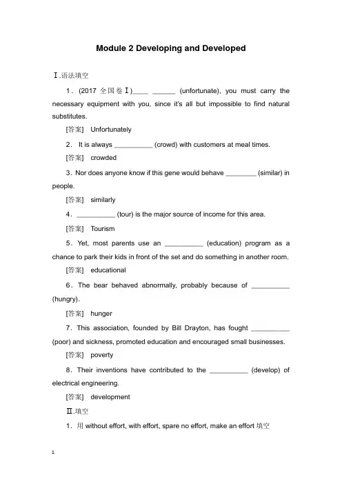 2019届高三英语一轮总复习Module2DevelopingandDeveloped区域过关集训外研版必修【word版】.doc