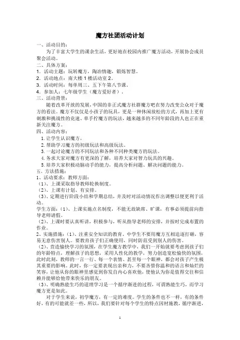 魔方社团活动计划 2