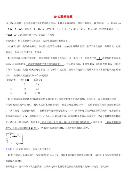 2018年中考物理题分类汇编：29-实验探究题(含答案解析)