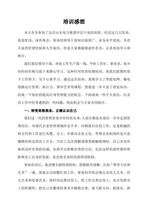 中层干部培训感想
