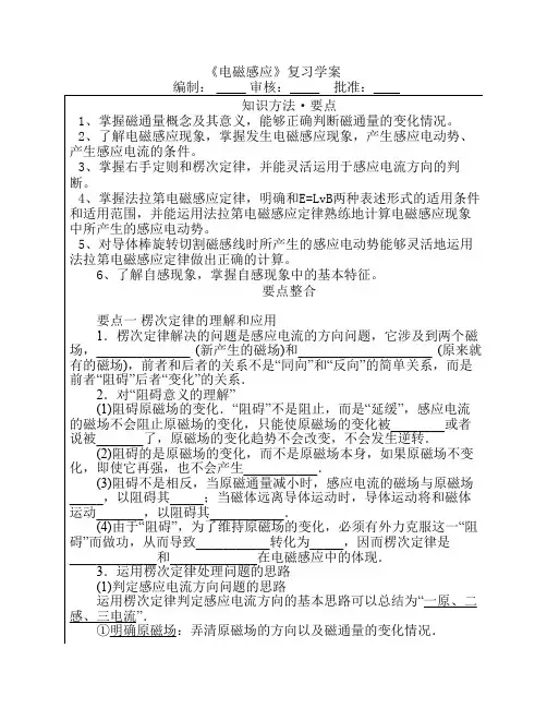 电磁感应复习学案