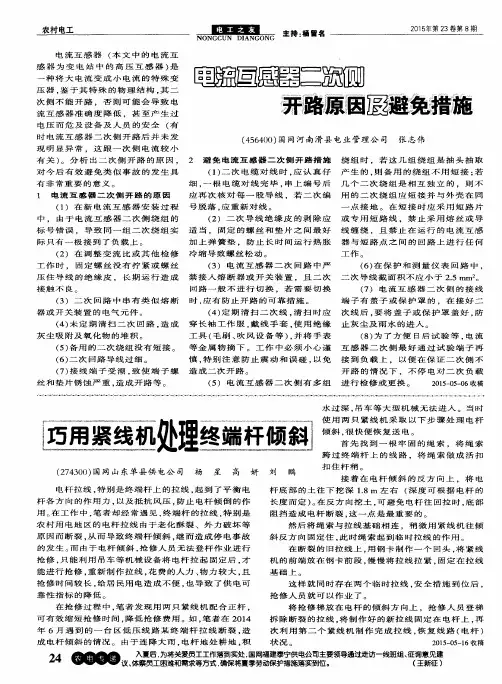 电流互感器二次侧开路原因及避免措施