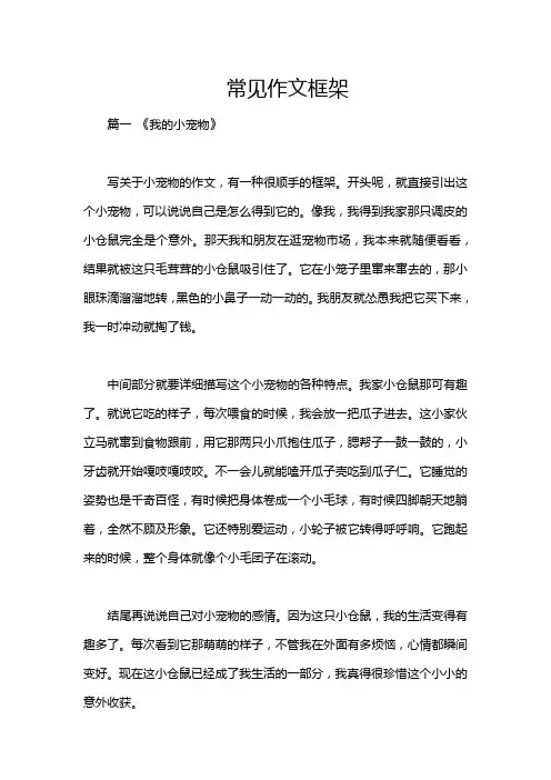 常见作文框架
